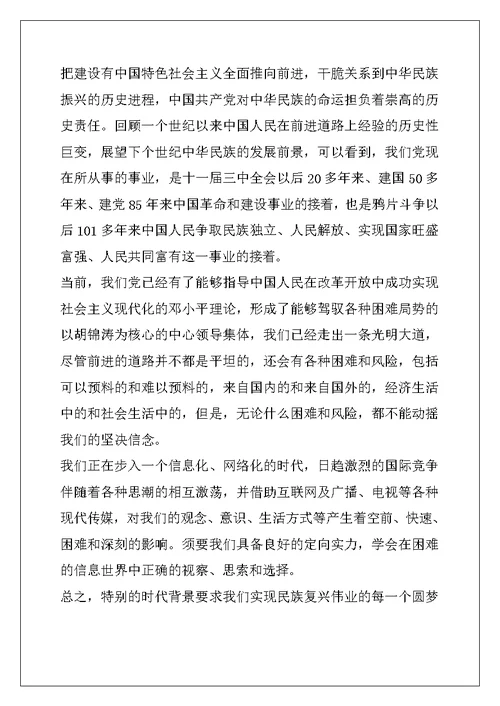 大学生学习伟大建党精神心得体会范文三篇