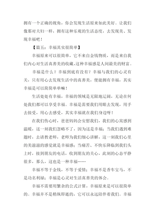 关于幸福的作文结尾.docx