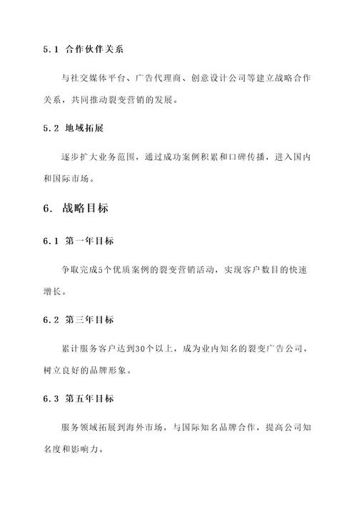 裂变广告公司方案