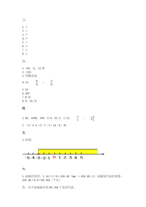 最新西师大版小升初数学模拟试卷【考点提分】.docx