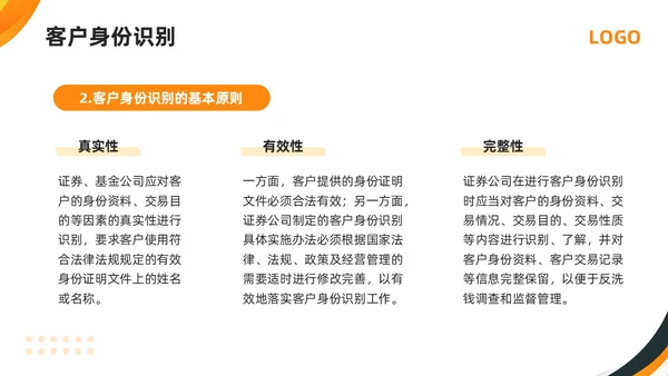 橙黄简约打击洗钱犯罪维护金融秩序反洗钱培训PPT模板宣传P金融培训
