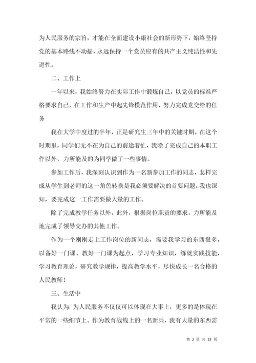 党员教师工作总结.docx