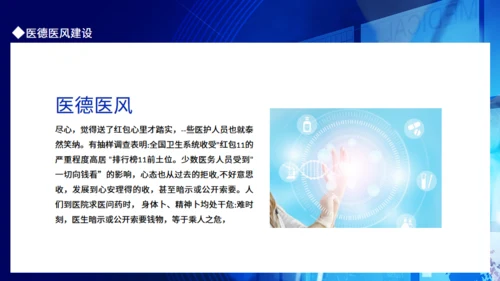 医德医风精神文明建设培训通用PPT模板