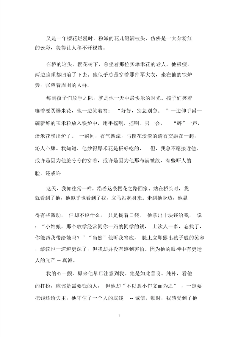 中小学打开心窗作文精选