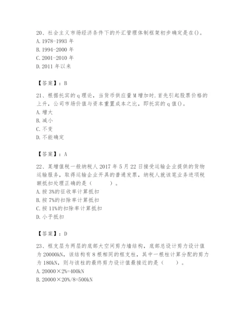 2024年国家电网招聘之经济学类题库及完整答案（全国通用）.docx