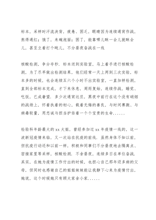 核酸采样检测组集体事迹素材.docx