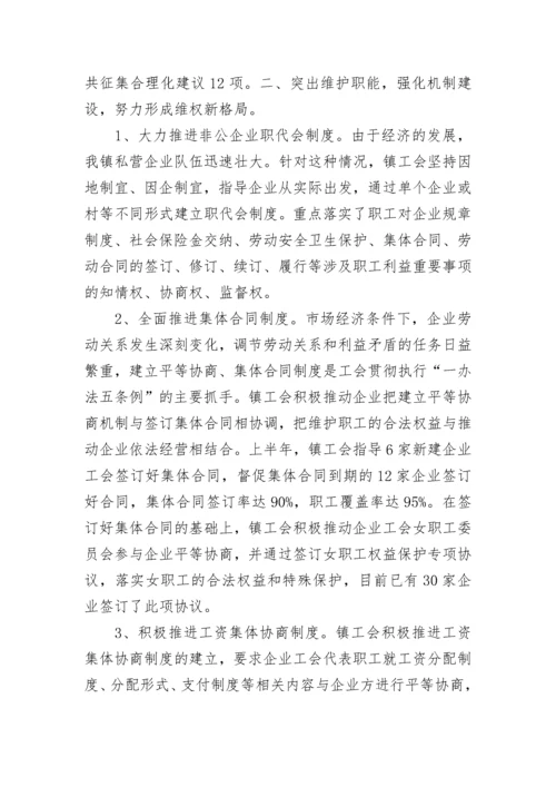 “镇工会上半年总结及下半年计划”工会工作计划.docx