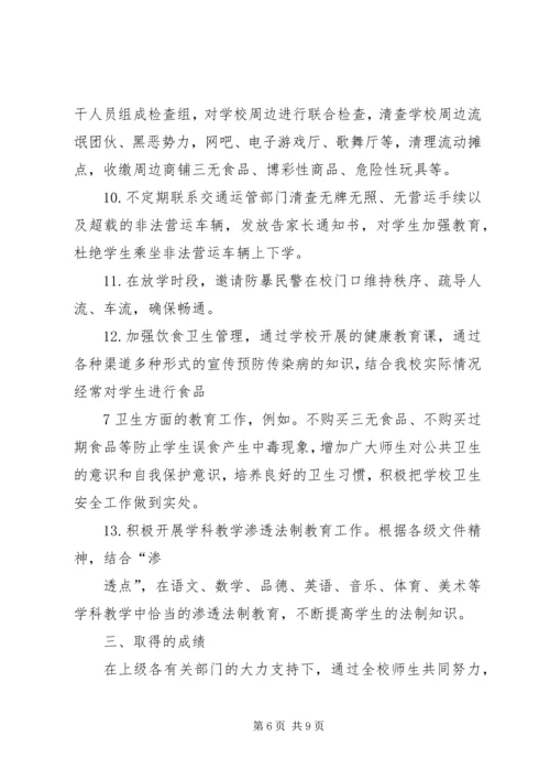 城关二小校园及周边治安综合治理汇报材料.docx