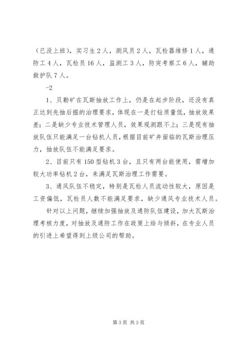 关于XX年强化瓦斯治理“一通三防”工作的意见 (3).docx