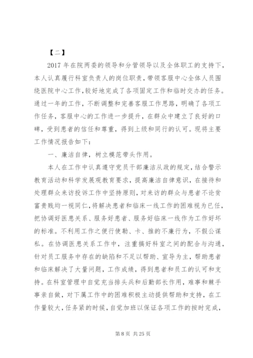 [医院主任述职报告【四篇】]医院科主任述职报告范文.docx