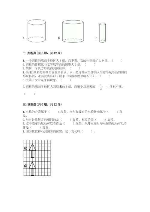 北师大版六年级下册数学期末测试卷带答案（达标题）.docx