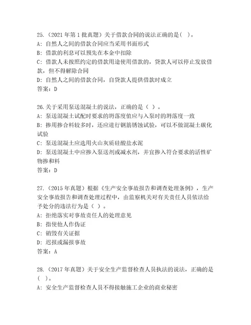 教师精编建筑师二级（精选题）