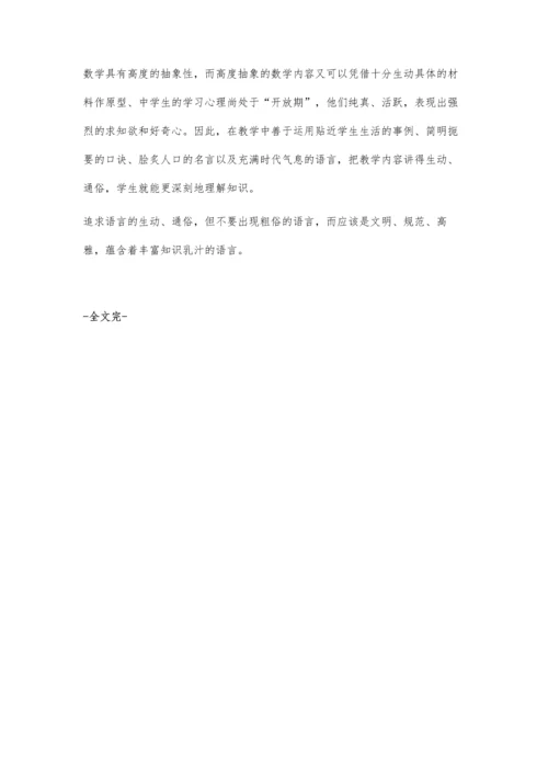 数学教学中欣赏的价值.docx