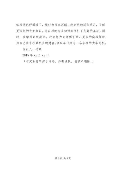 保证书：学习保证书精选3篇.docx