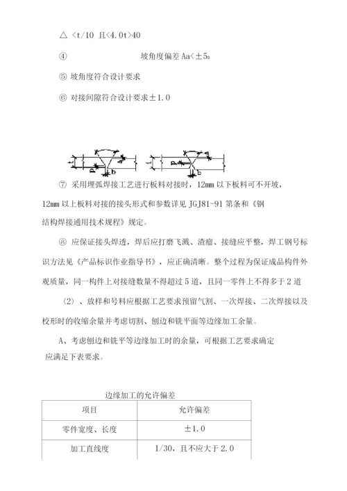 钢结构工程保证措施.docx