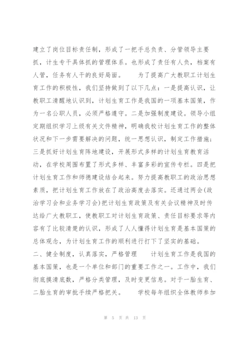 计划生育的工作总结5篇.docx