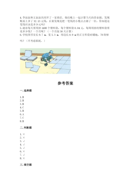 人教版小学五年级上册数学期中考试试卷附答案（培优b卷）.docx