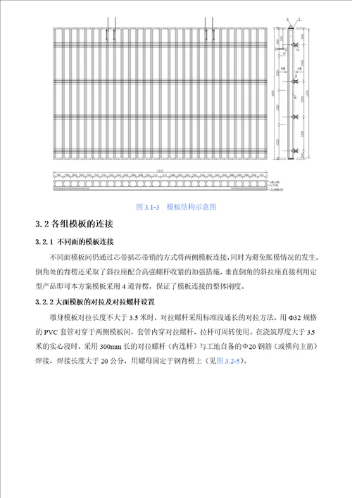 东平东江大桥液压爬模施工方案421