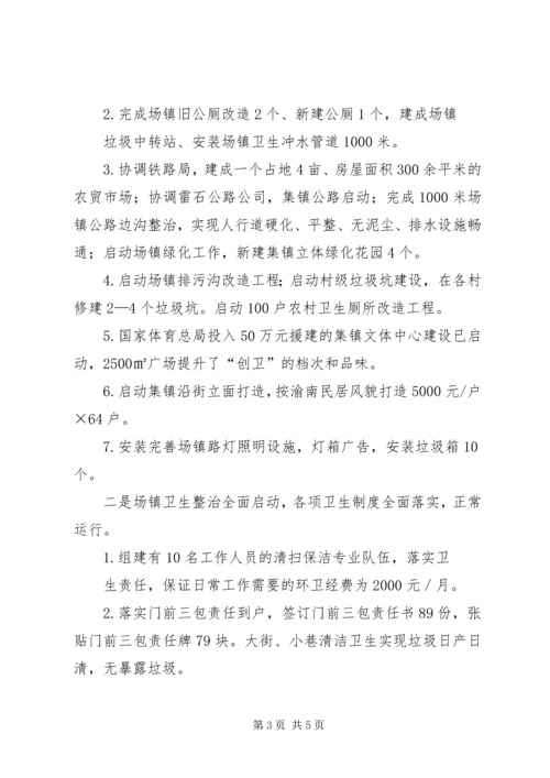 创卫工作推进会发言材料1.docx