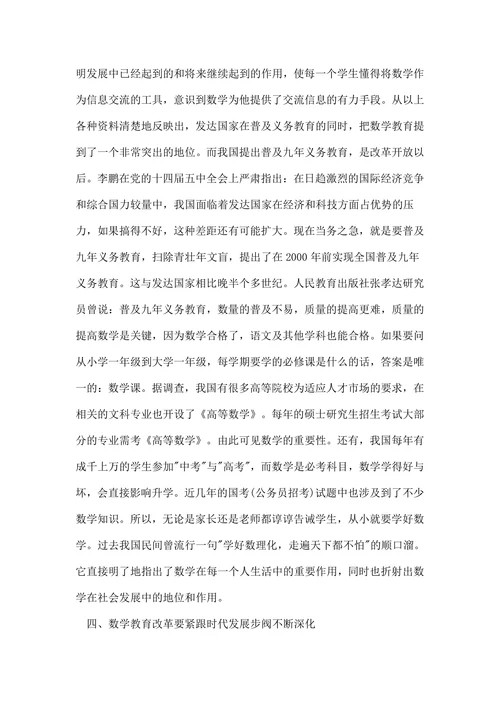 探析数学教育论文