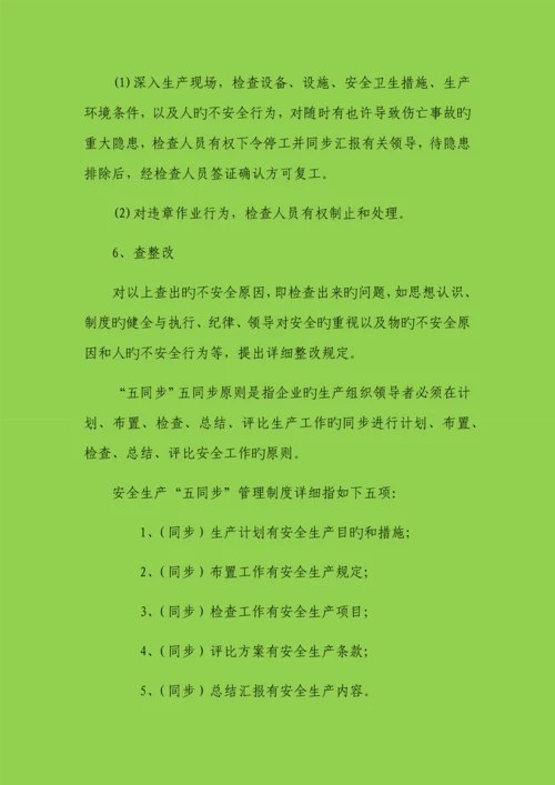 安全自查管理制度.docx
