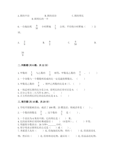 2022六年级上册数学期末考试试卷及答案（名师系列）.docx
