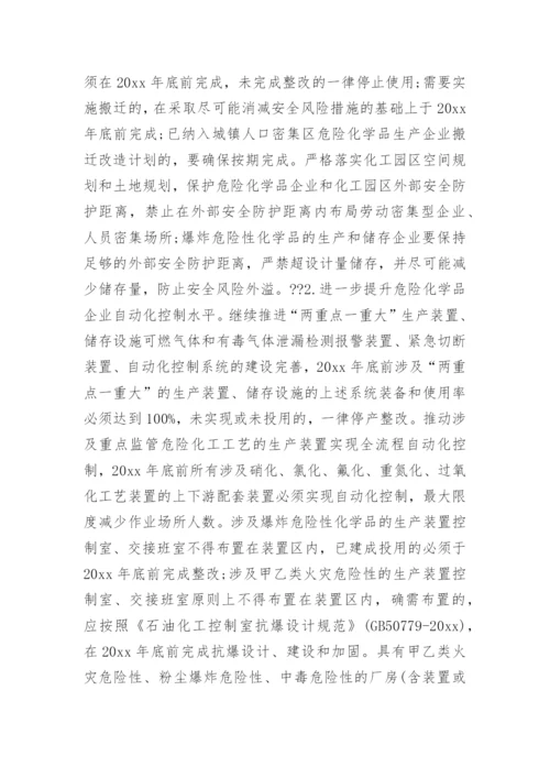 安全生产专项整治三年行动方案.docx