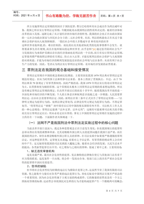 法律毕业论文.docx