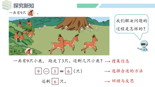 新人教版数学一年级上册5.12 解决问题（三）课件（42张PPT)