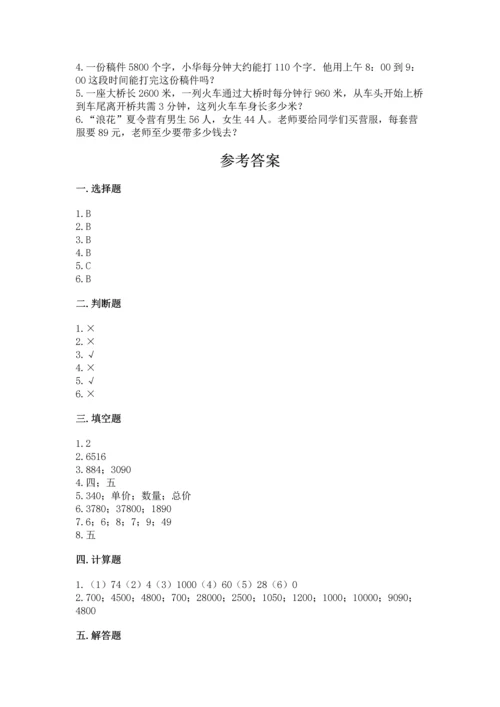 苏教版四年级下册数学第三单元 三位数乘两位数 测试卷（能力提升）word版.docx