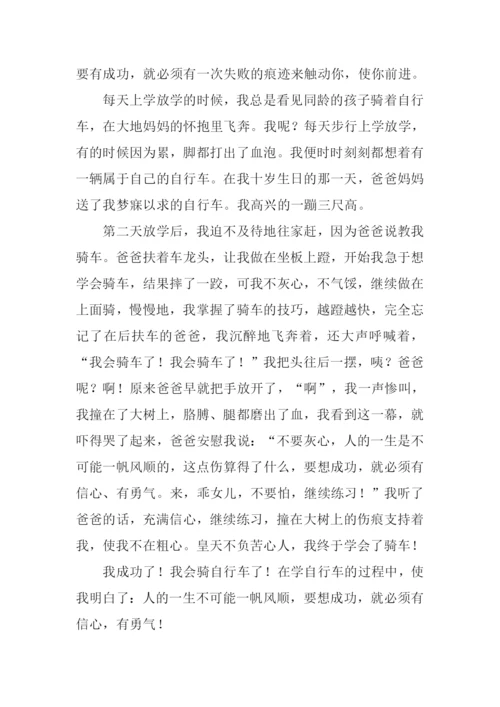 我成功了作文500字-1.docx