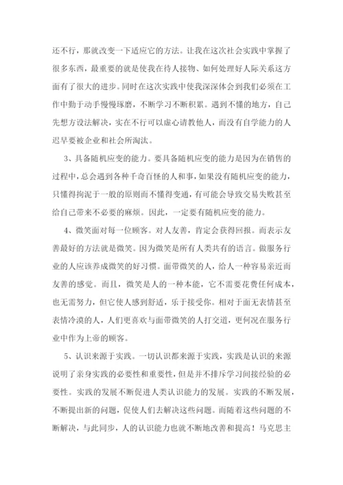 大学生寒假社会实践总结报告10篇【精选】.docx