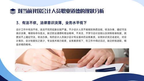 蓝色商务实拍风财务职业道德PPT课件