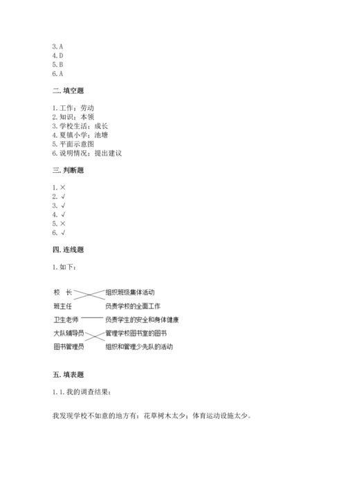 2022部编版三年级上册道德与法治期中测试卷附答案（名师推荐）.docx