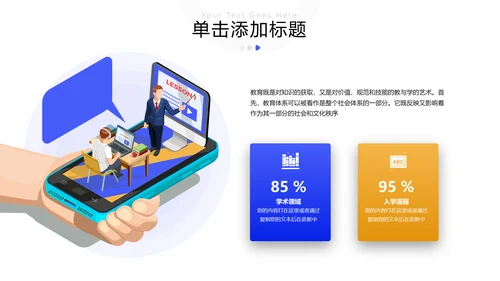 教学课程设计在线教育说课宣传PPT模板