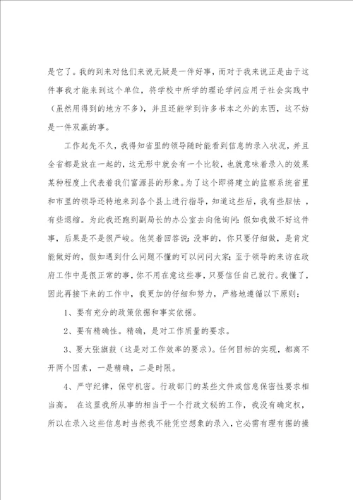 行政的实习报告