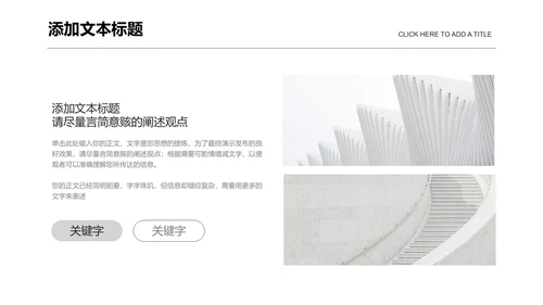 灰白色极简空间建筑通用PPT演示模板