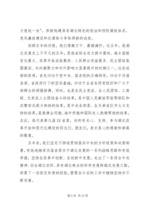 李鸿忠在天津第十一次党代会上的报告 (5).docx