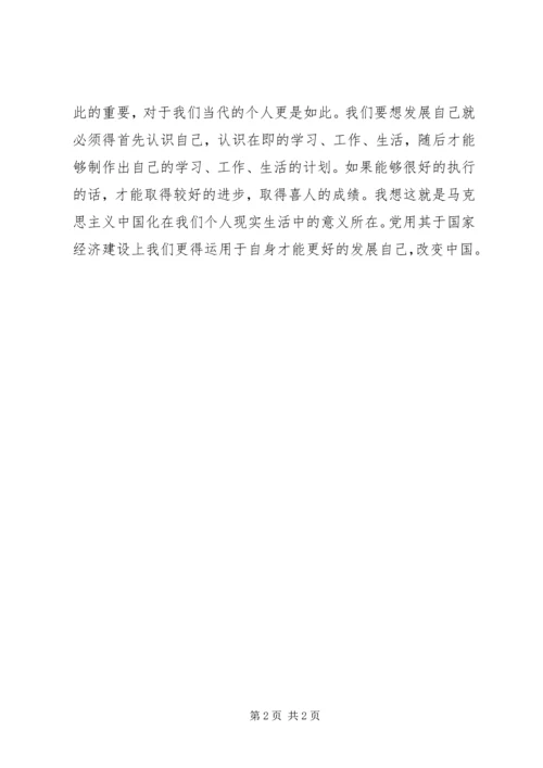 学习马克思主义哲学的体会与收获 (5).docx