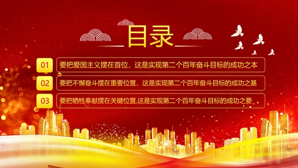 小康社会奋斗目标专题党建党政党课