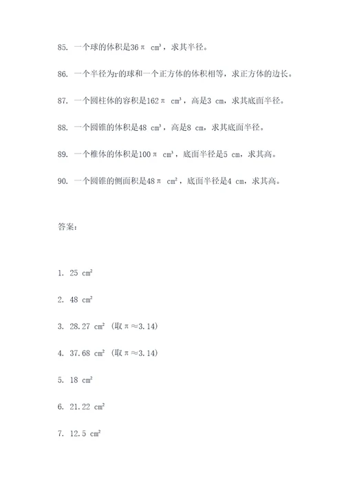 数学平面图形面积计算题