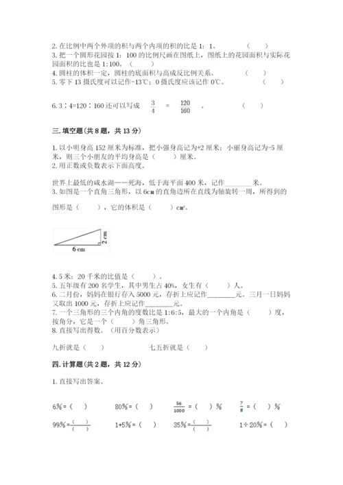 武汉市江汉区六年级下册数学期末测试卷标准卷.docx