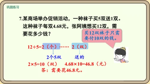 新人教版数学四年级下册6.7  练习十九课件