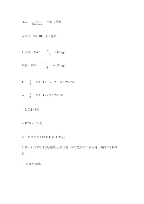 北师大版六年级下册数学期末测试卷精品【考试直接用】.docx