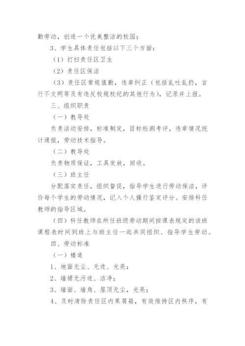 劳动教育课程实施方案.docx