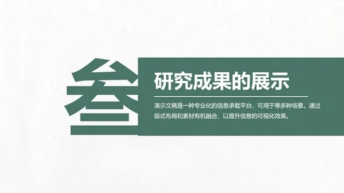 简约清新毕业开题答辩PPT模板