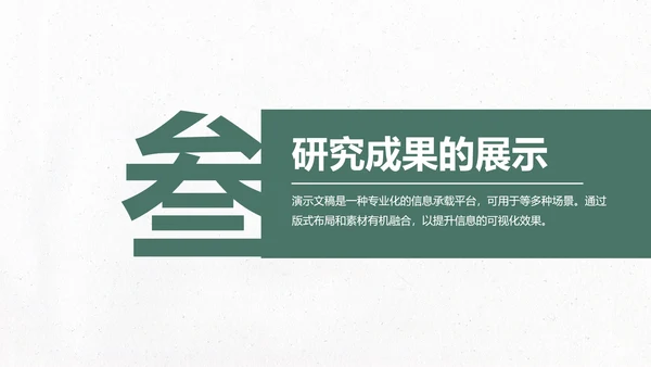 简约清新毕业开题答辩PPT模板