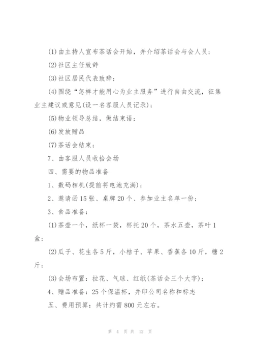 社区庆元旦活动策划方案5篇.docx