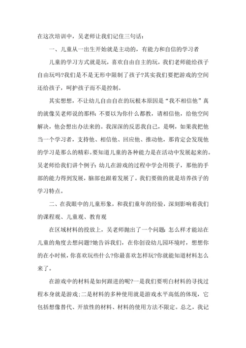 游戏教学培训心得体会五篇.docx