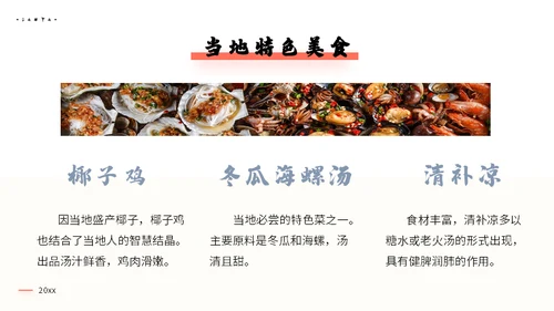 三亚海南岛旅游景点通用PPT模板